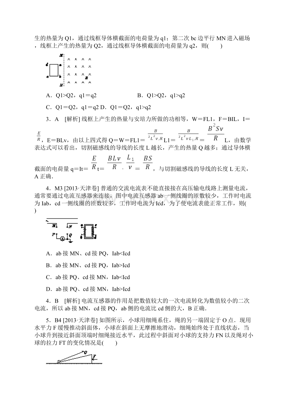 物理高考真题天津物理.docx_第2页