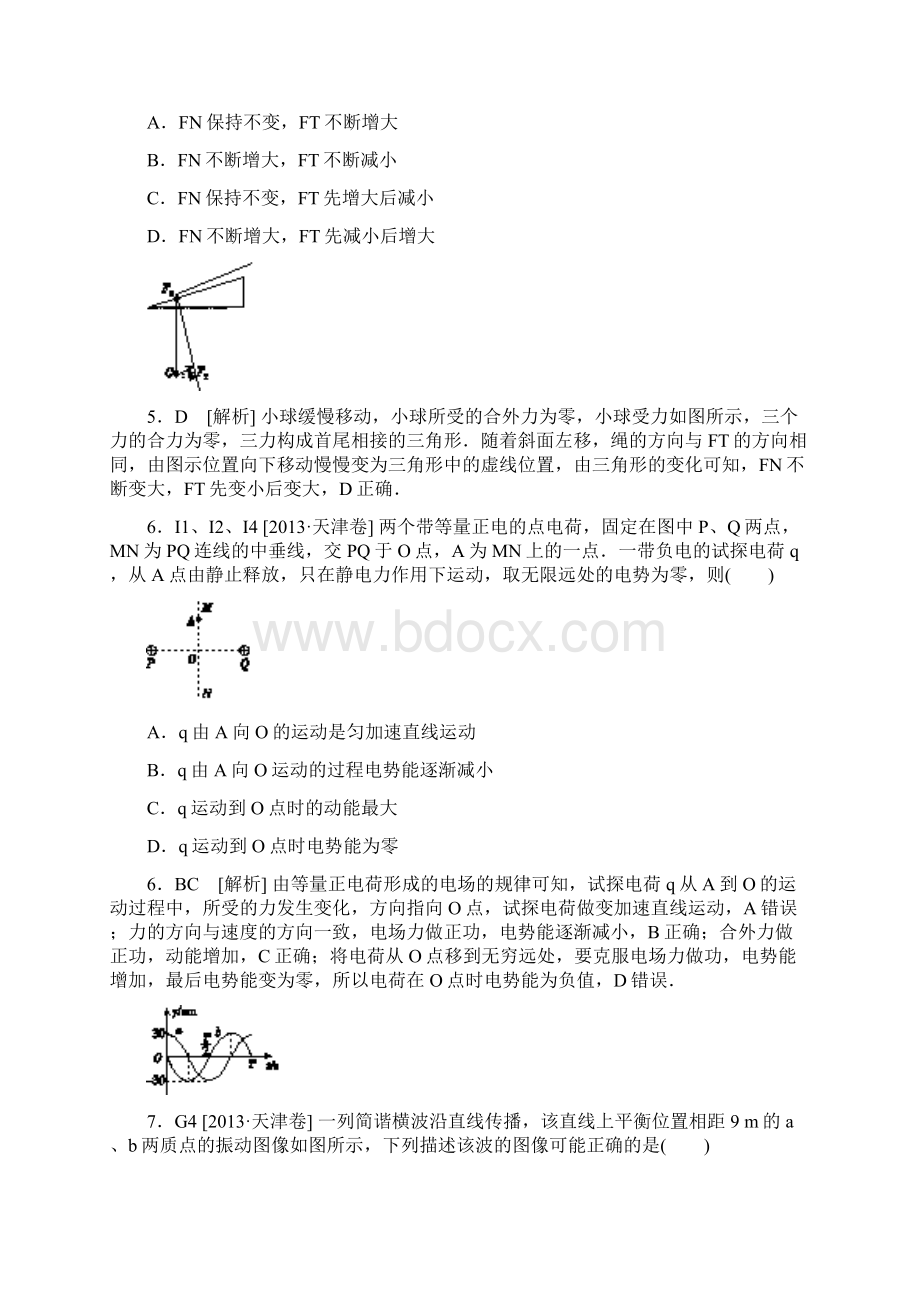 物理高考真题天津物理.docx_第3页