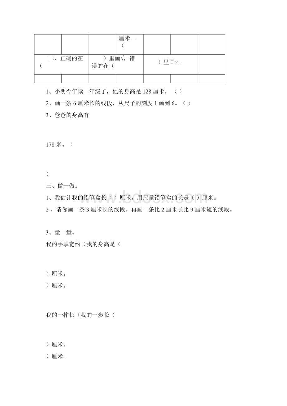 人教版小学数学二年级上册期末分类复习全册docx.docx_第2页