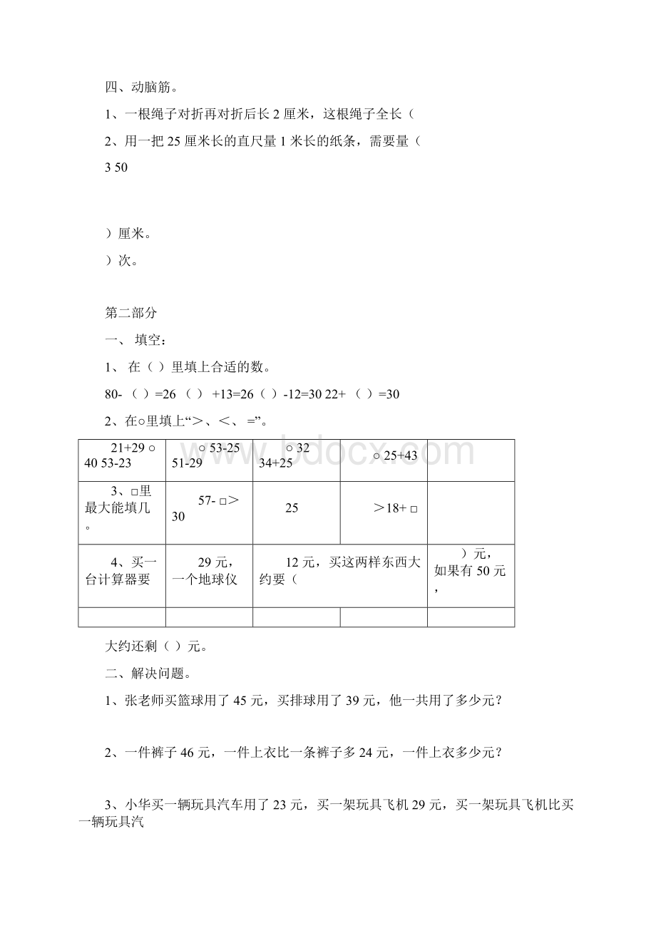 人教版小学数学二年级上册期末分类复习全册docx.docx_第3页