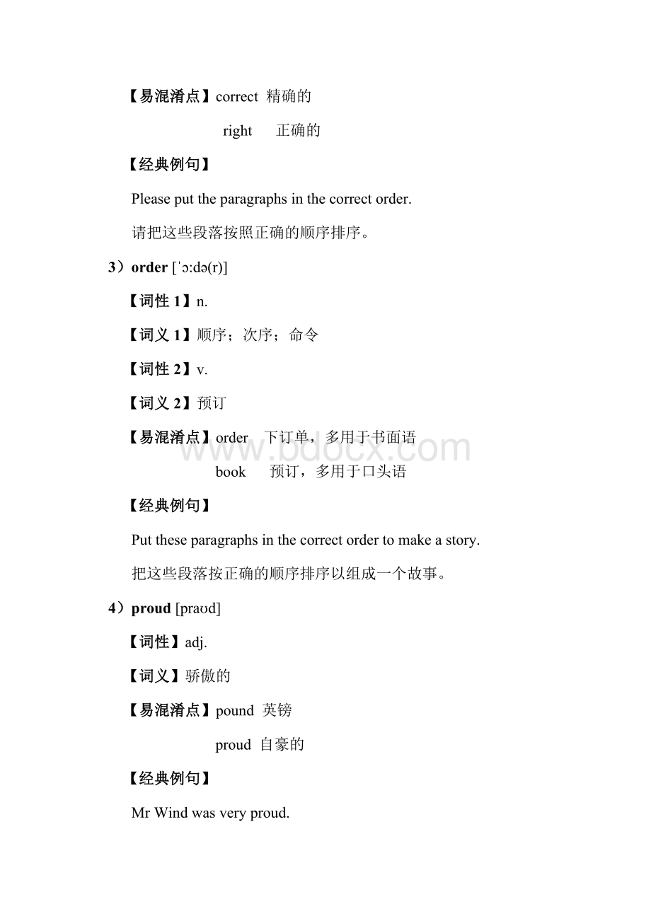 上海牛津沪教版七年级(下)同步讲义unit9Word文档格式.doc_第3页