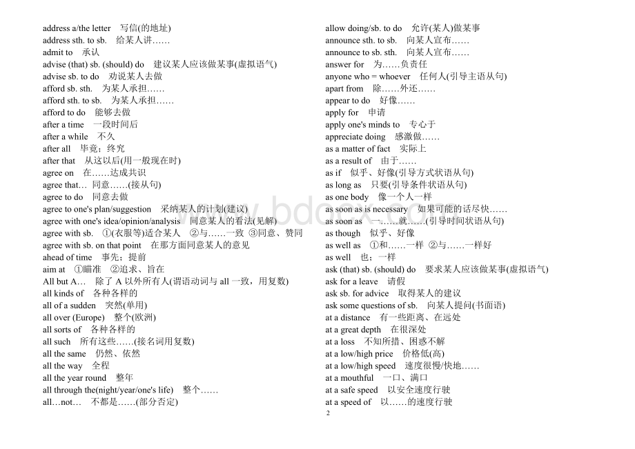 考研英语常用短语(打印版).doc_第2页