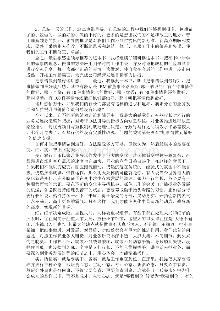 把事情做到最好读后感简短.docx_第3页