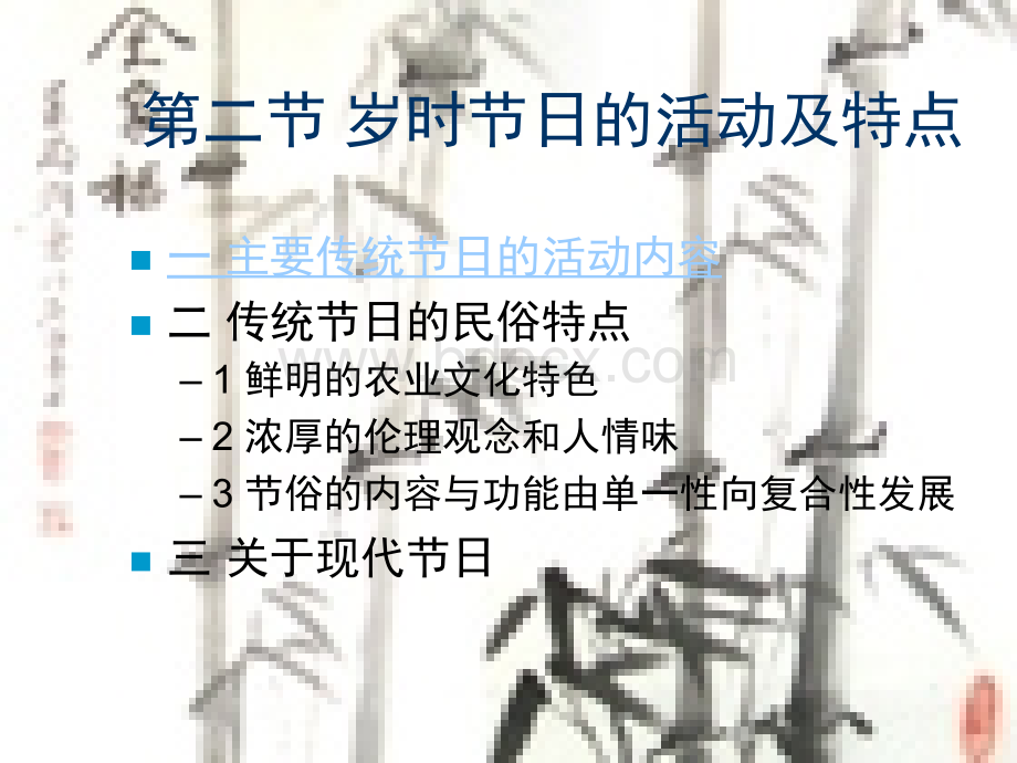 民俗知识.ppt_第3页