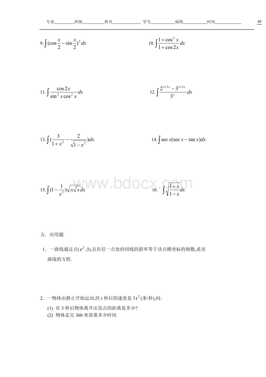 高等数学第四章不定积分习题.doc_第3页