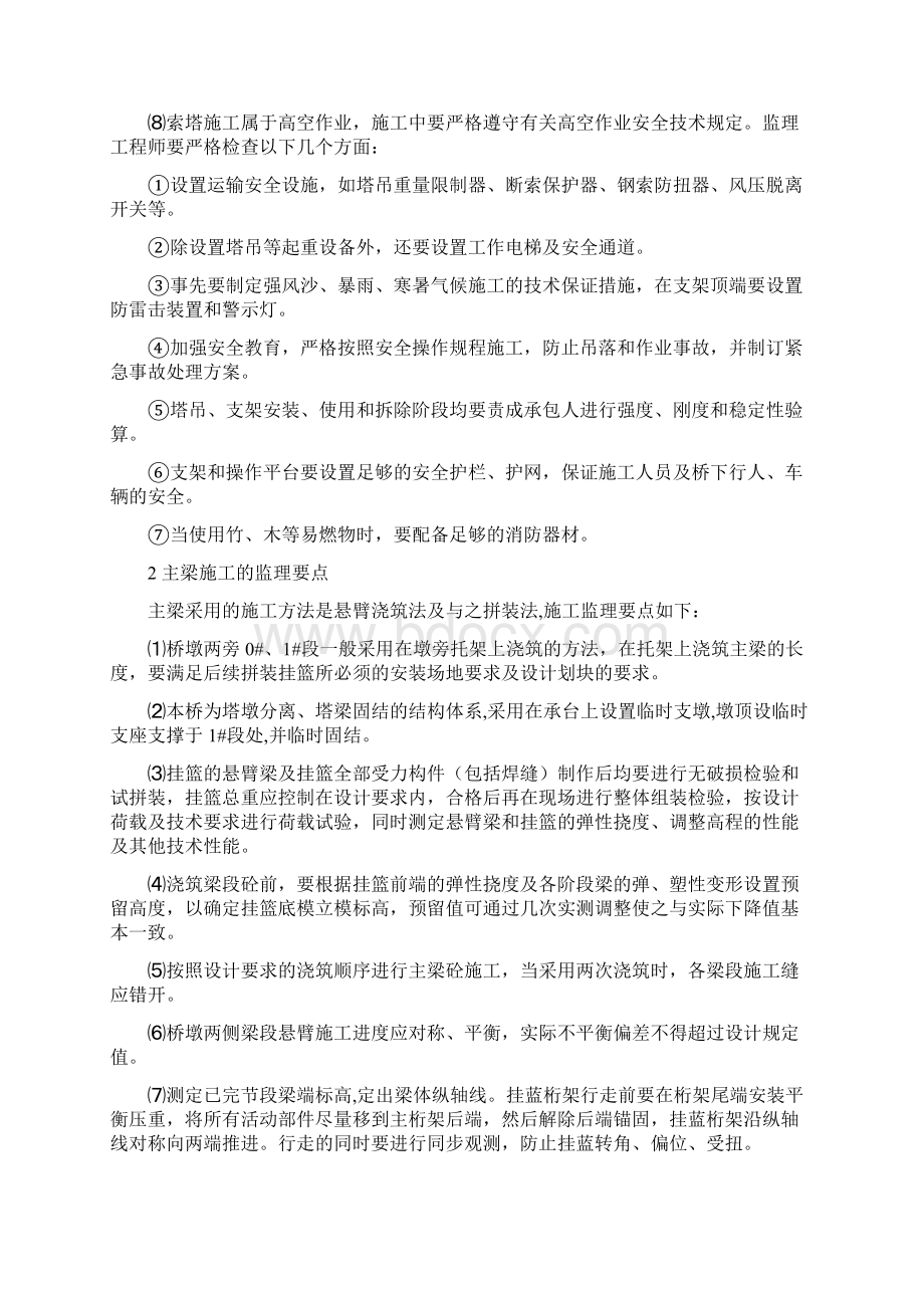 斜拉桥监理要点.docx_第2页