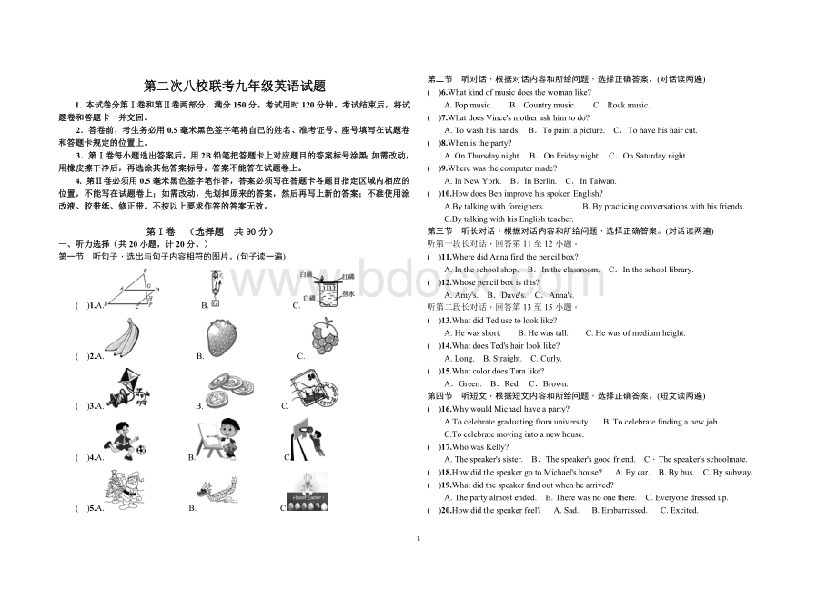 九年级上学期期末英语试题及答案.doc