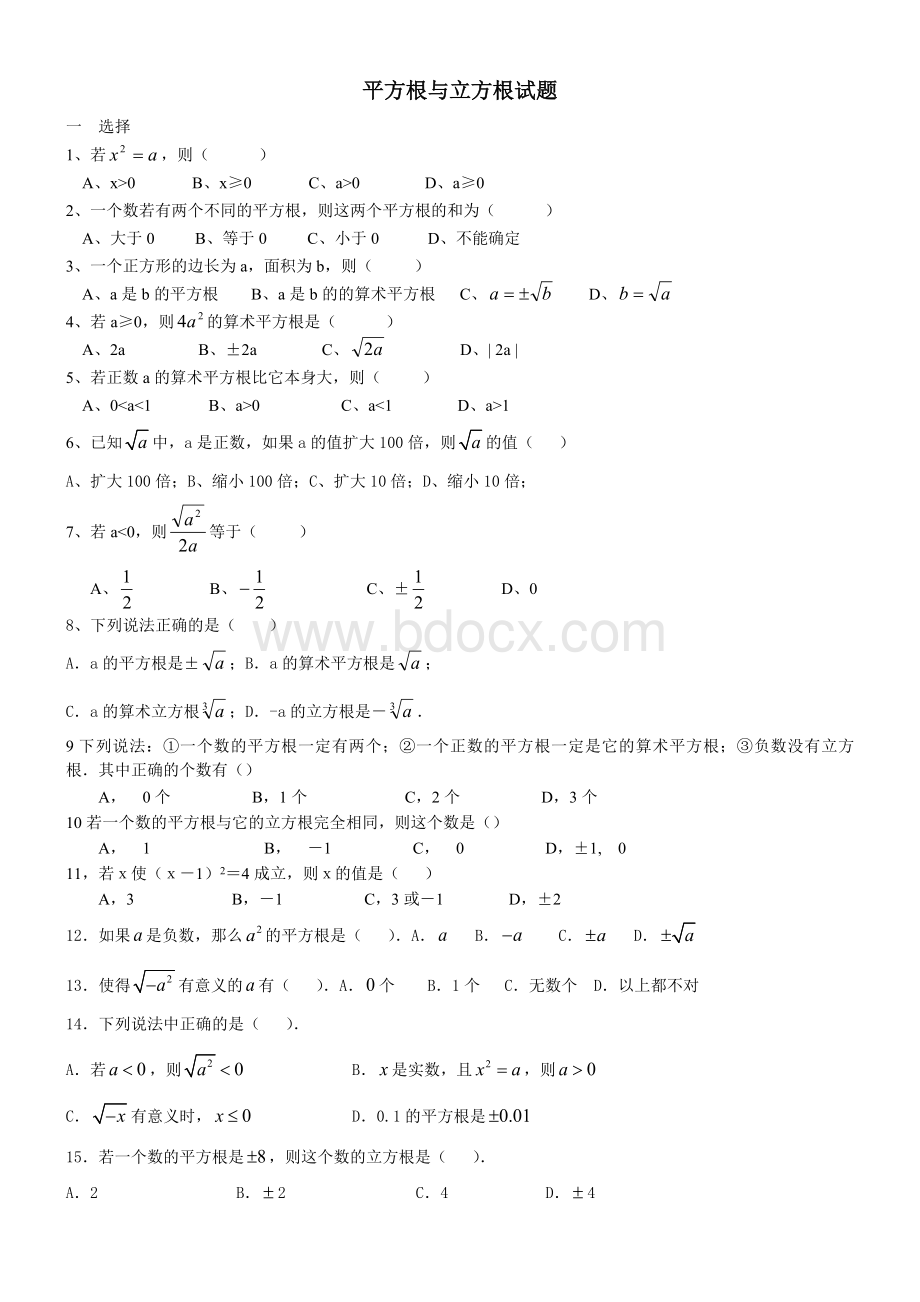 6.1-6.2平方根与立方根试题精选Word文档格式.doc_第1页