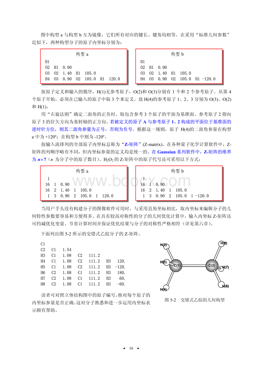 清华Gaussian入门2.pdf