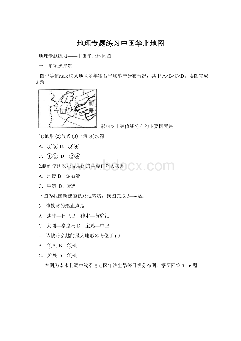 地理专题练习中国华北地图.docx_第1页