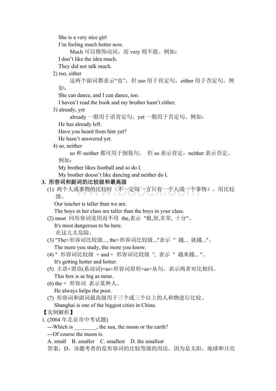 初三英语中考复习资料-02形容词副词Word格式.doc_第3页