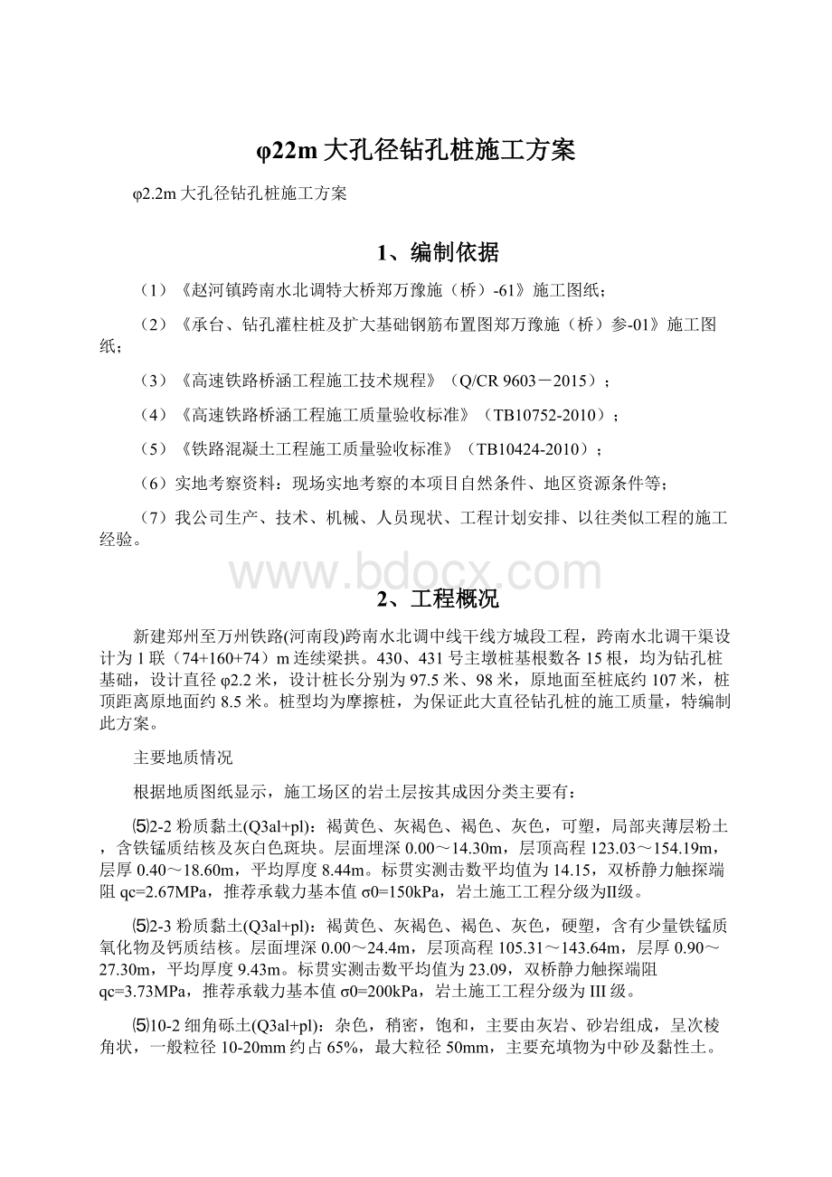 φ22m大孔径钻孔桩施工方案.docx