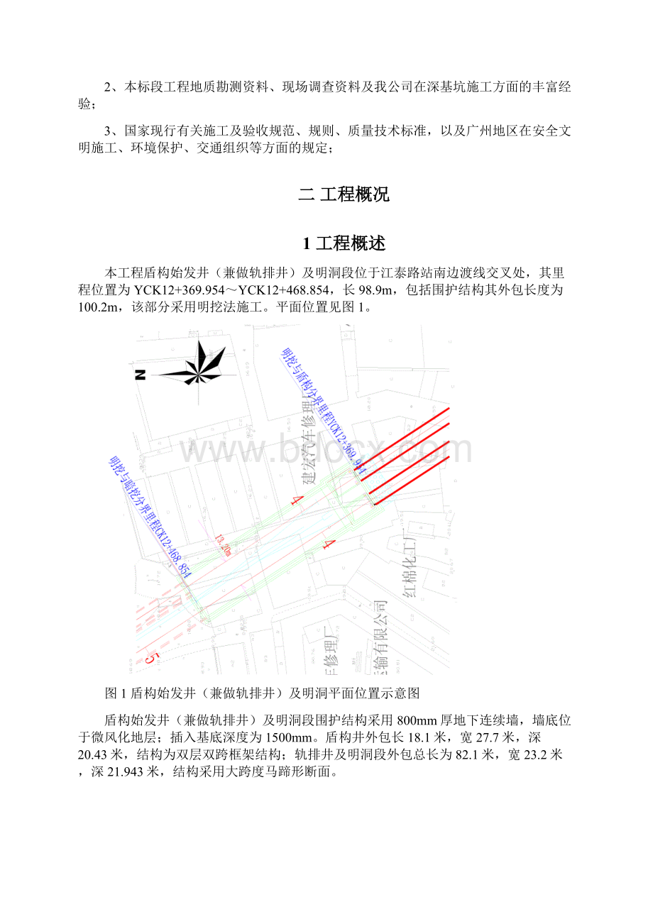 基坑结构施工方案.docx_第2页