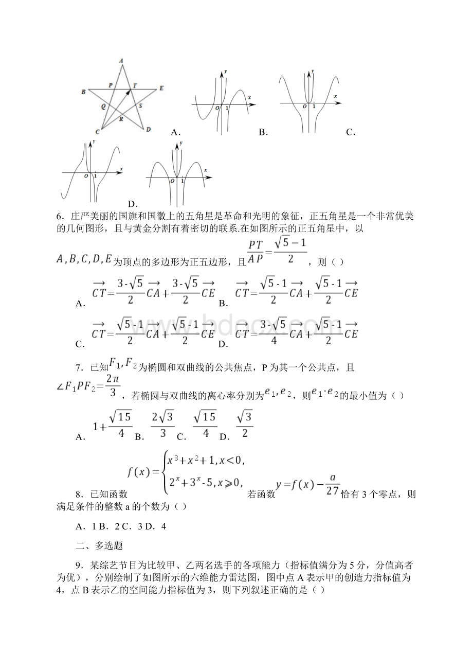 潍坊市届高三一模考试数学模拟试题详解版.docx_第2页