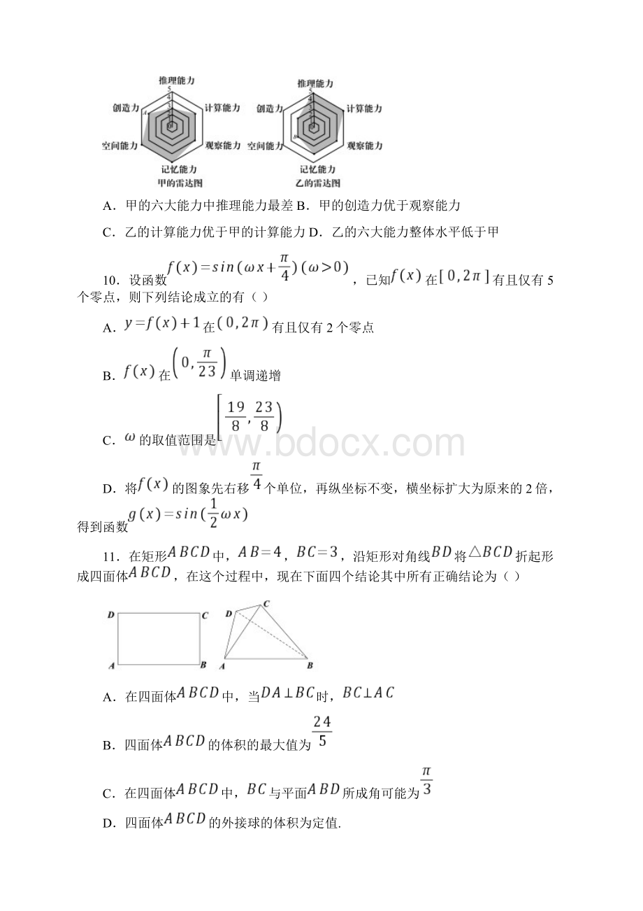 潍坊市届高三一模考试数学模拟试题详解版.docx_第3页