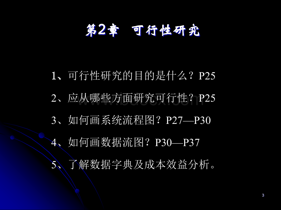 软件工程导论第五版复习重点.ppt_第3页