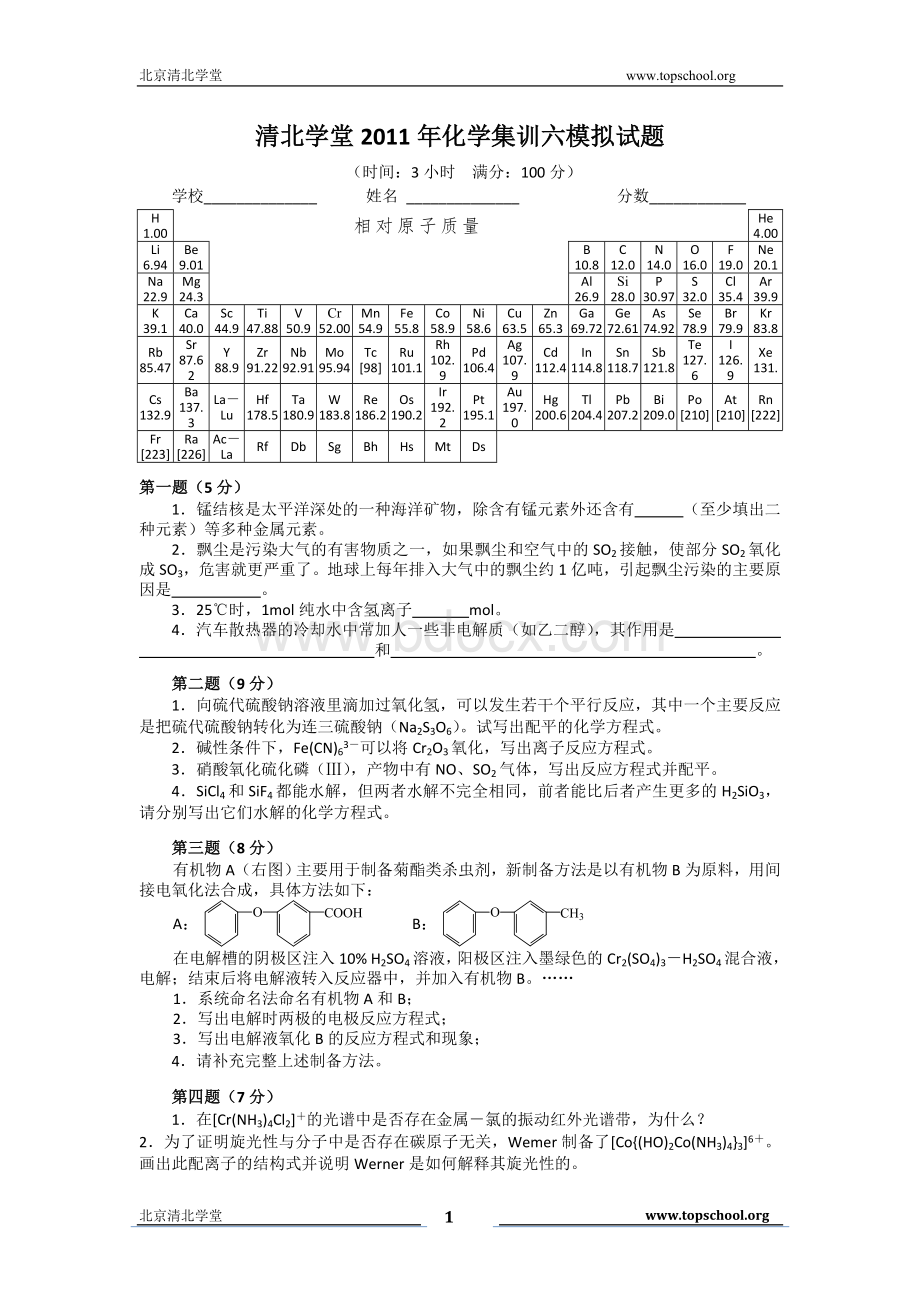 寒假化学集训六模拟试题.doc