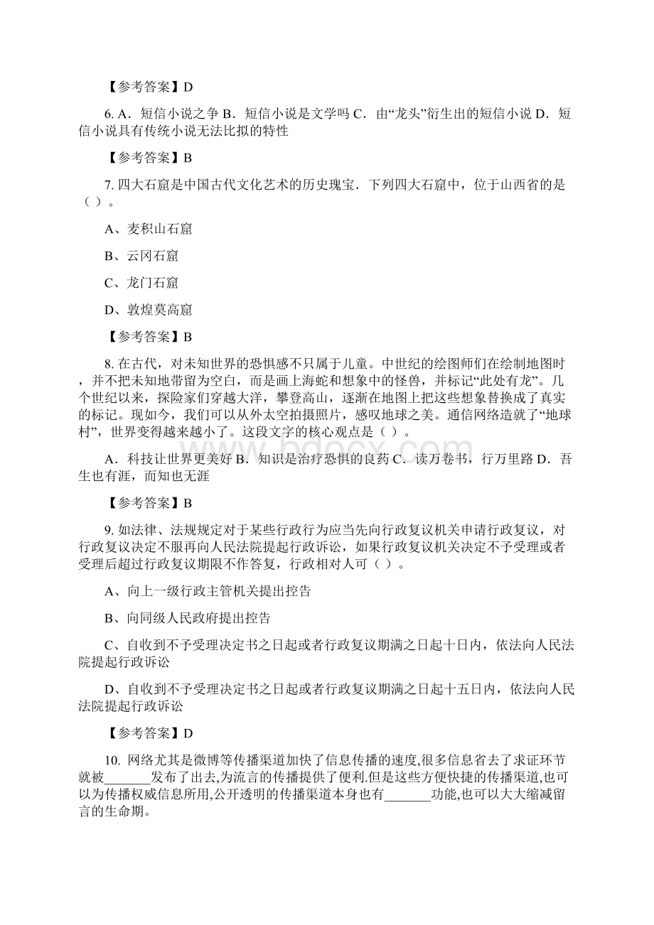 山西省晋中市《公共科目之行政职业能力测验事业单位考试含答案.docx_第2页