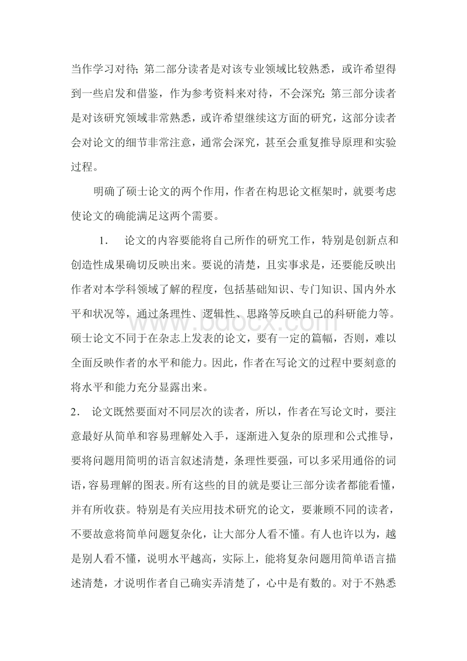 硕士毕业论文怎么写(很全哦)Word下载.doc_第2页