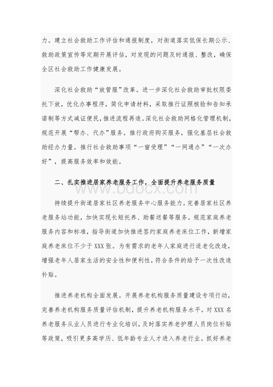 2021年度某民政局重点工作计划2860字范文稿.docx_第2页