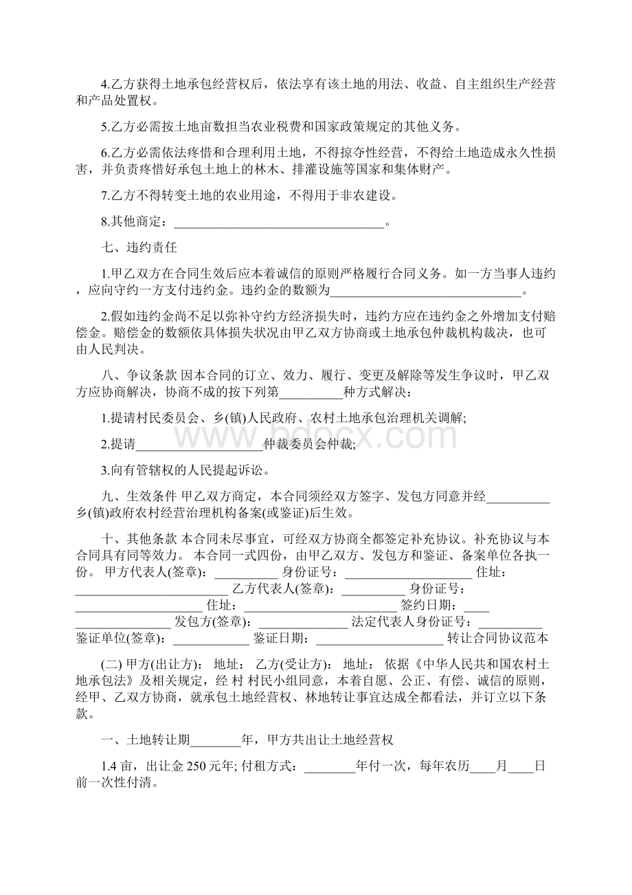 转让合同协议书范本.docx_第2页