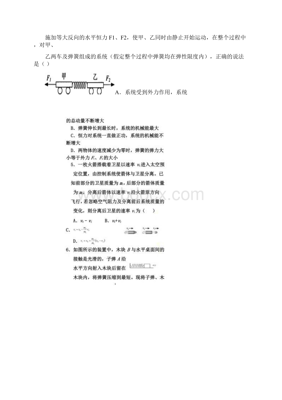 碰撞与动量守恒Word下载.docx_第2页