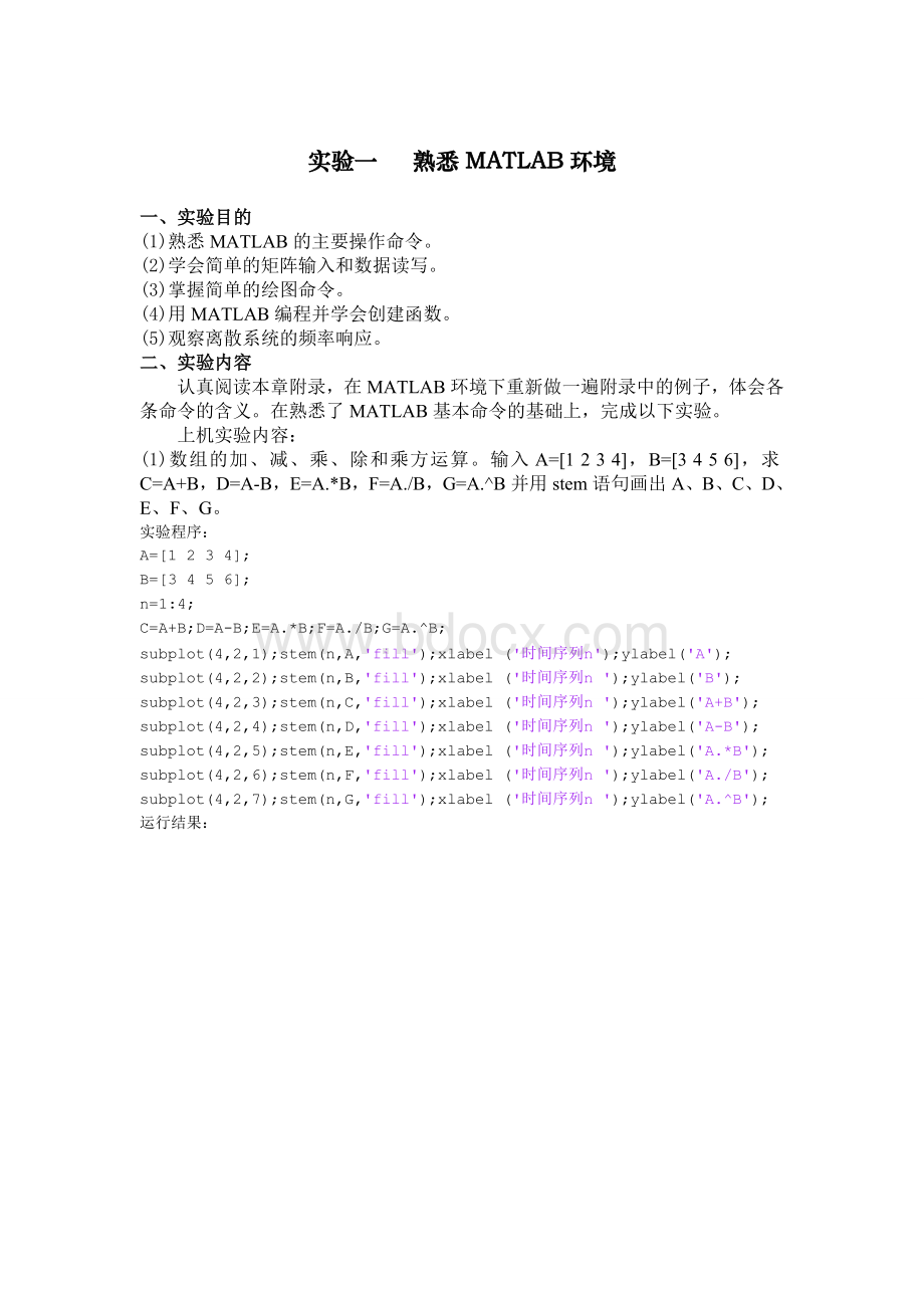 数字信号处理实验全部程序MATLAB.doc