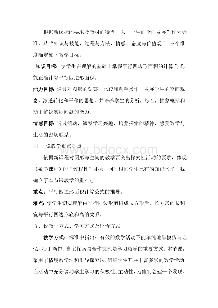 《平行四边形的面积》的说课材料.doc_第2页