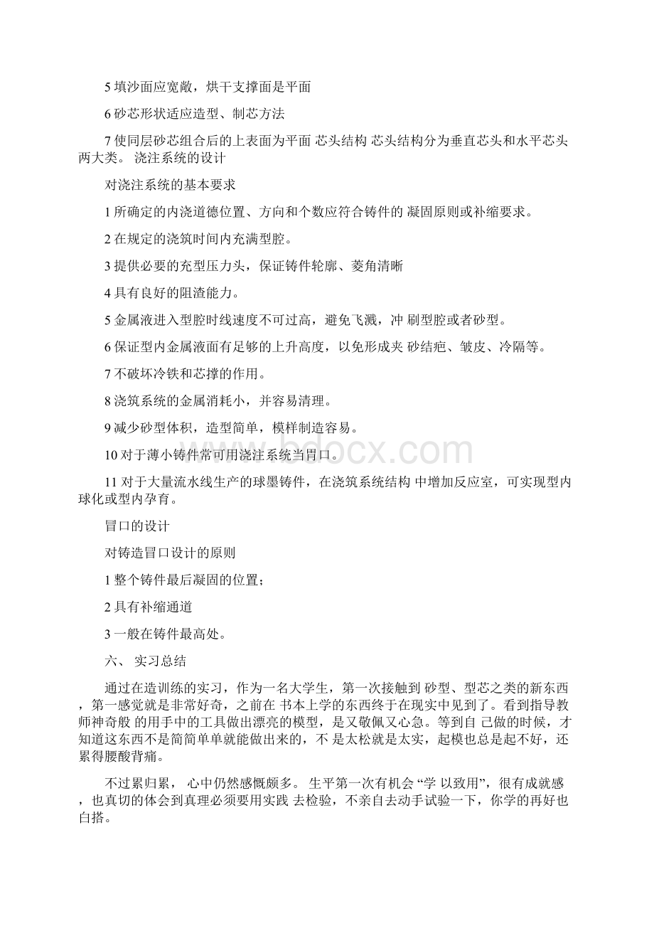 XX金工实习报告总结铸造Word文件下载.docx_第2页