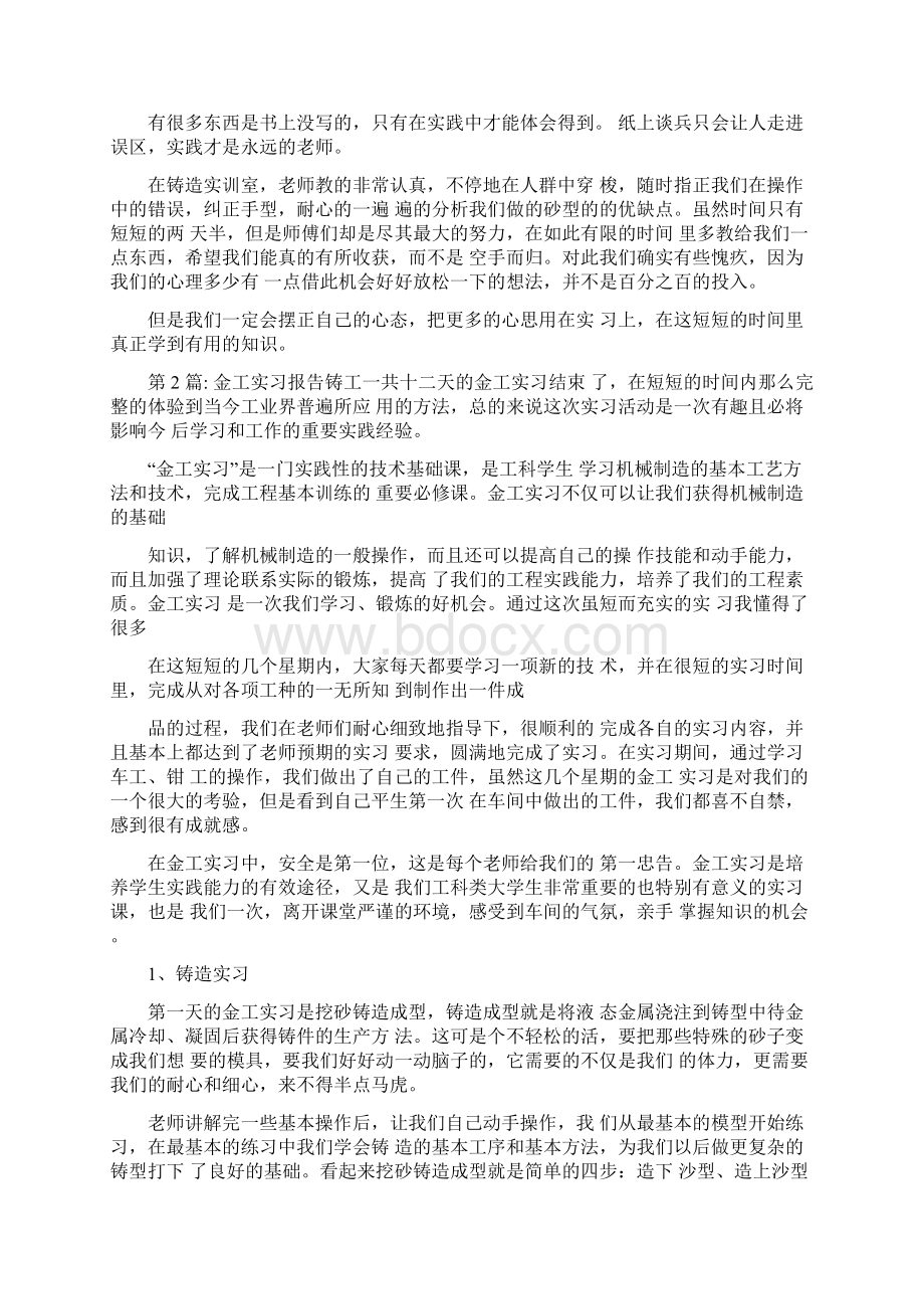 XX金工实习报告总结铸造Word文件下载.docx_第3页