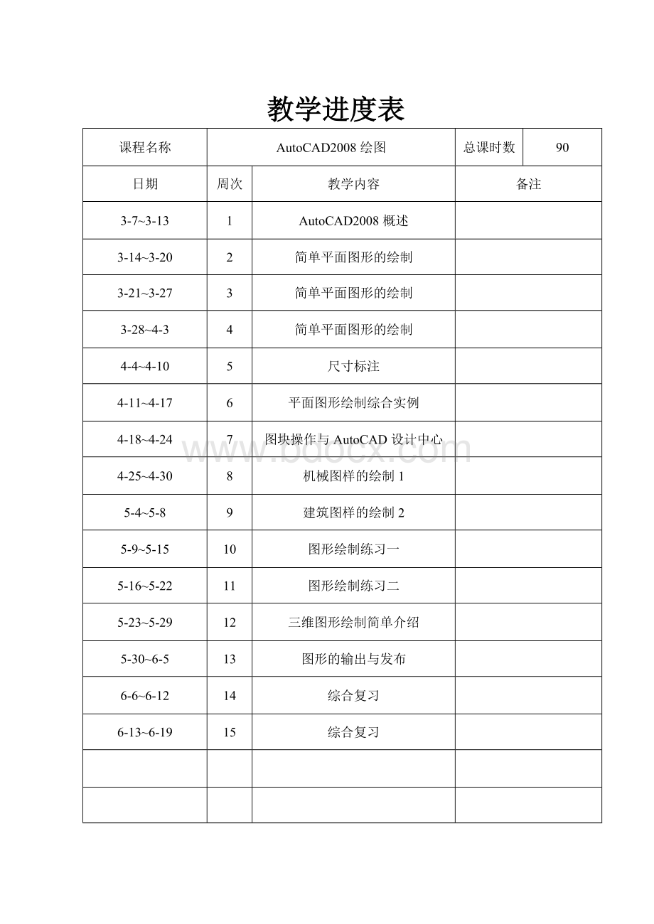 AutoCAD教案Word下载.doc_第2页