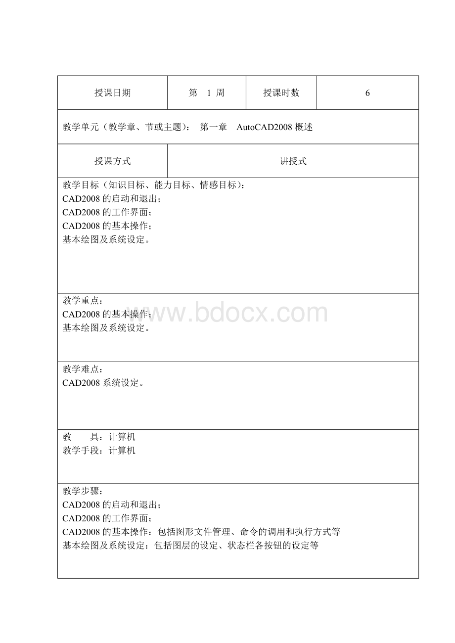 AutoCAD教案Word下载.doc_第3页