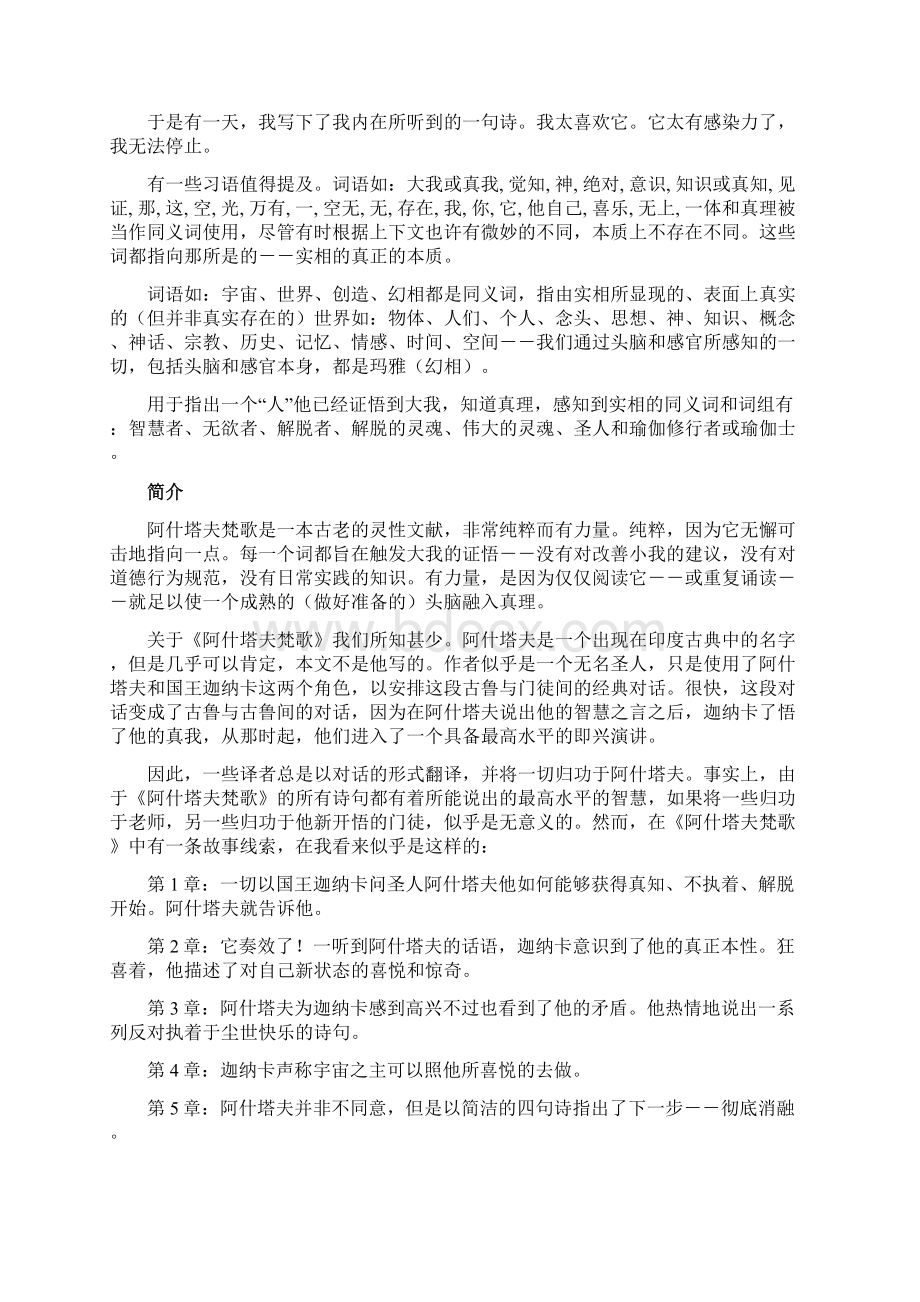 印吠檀多《阿什塔夫梵歌》中英对照三译162页word文档.docx_第3页