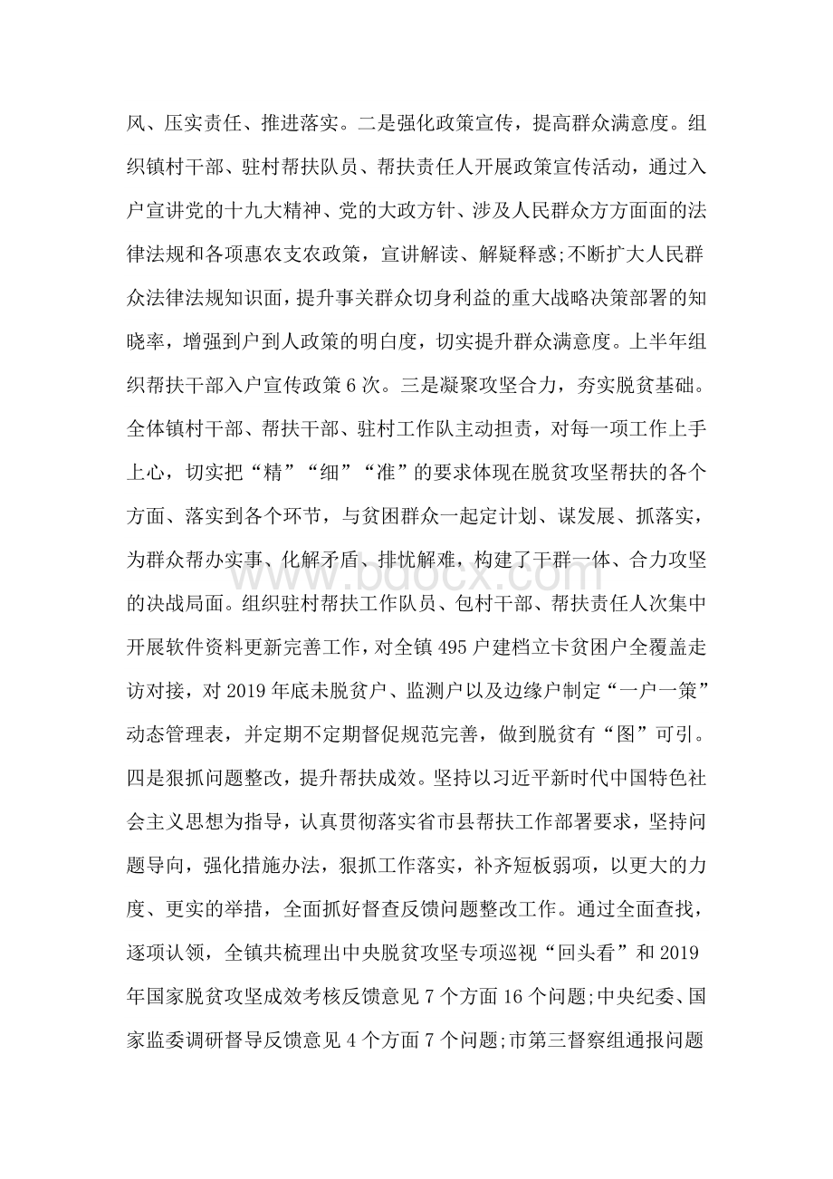 某乡镇2020年上半年帮扶工作总结3550字范文稿.docx_第2页