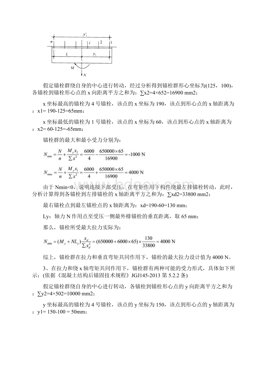 预埋件及化学锚栓计算.docx_第3页