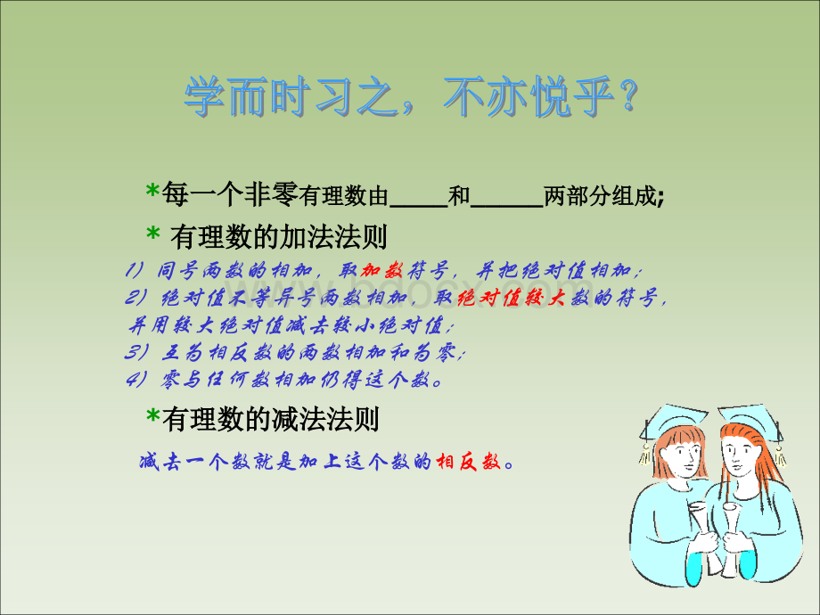 [中学联盟]重庆市梁平实验中学七年级数学上册《2.13有理数的混合运算》课件.ppt_第3页