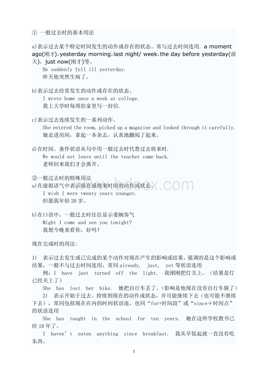 一般过去时与现在完成时和过去完成时的比较Word下载.docx