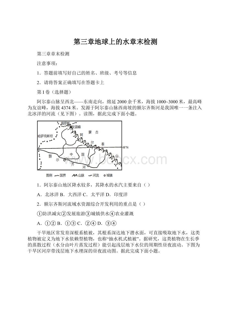 第三章地球上的水章末检测.docx