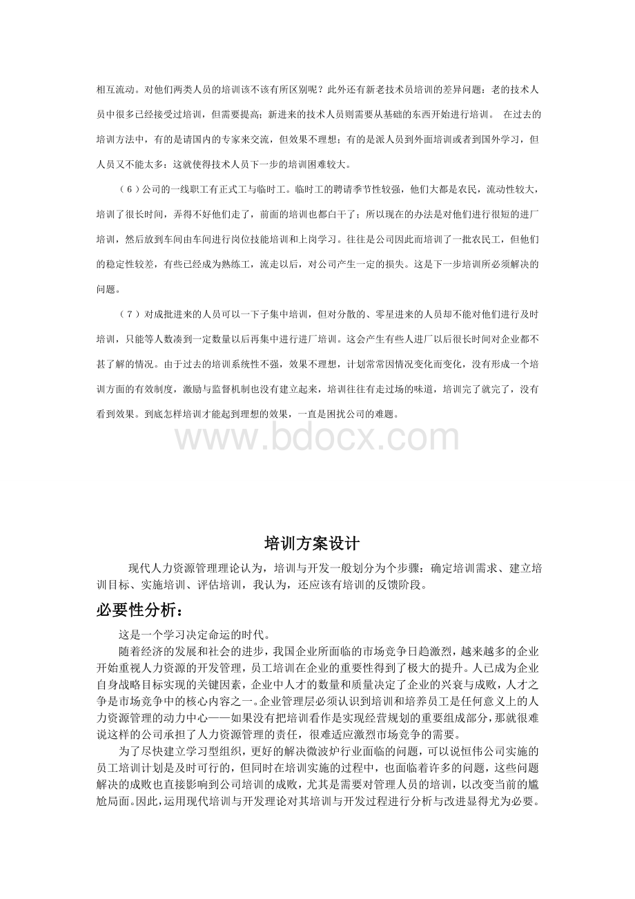 培训与开发方案设计.doc_第3页