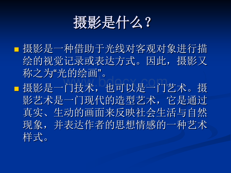 摄影基础知识培训课件.ppt_第2页