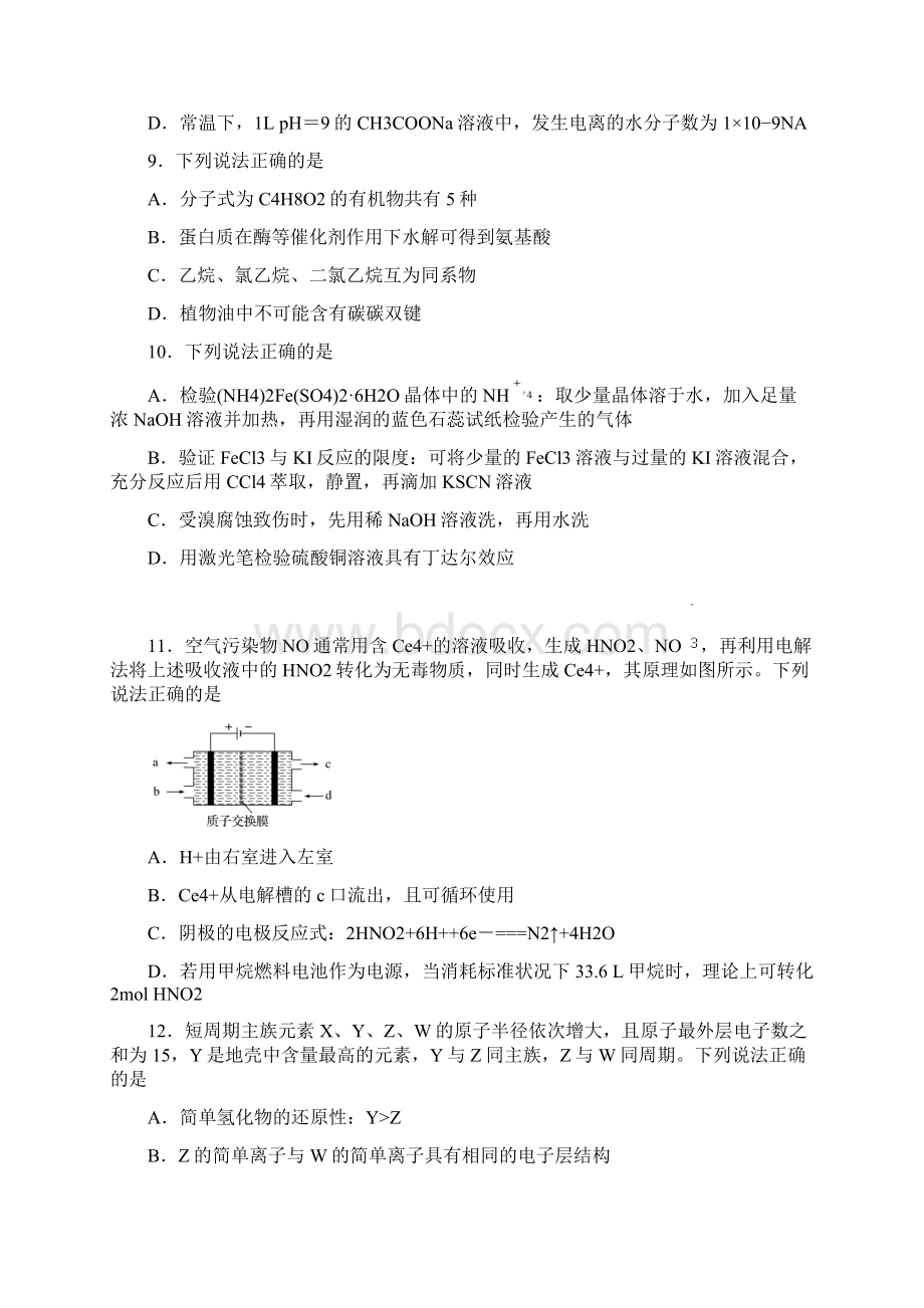 最新精编学年下学期好教育云平台高三月考仿真卷B卷化学学生版.docx_第2页