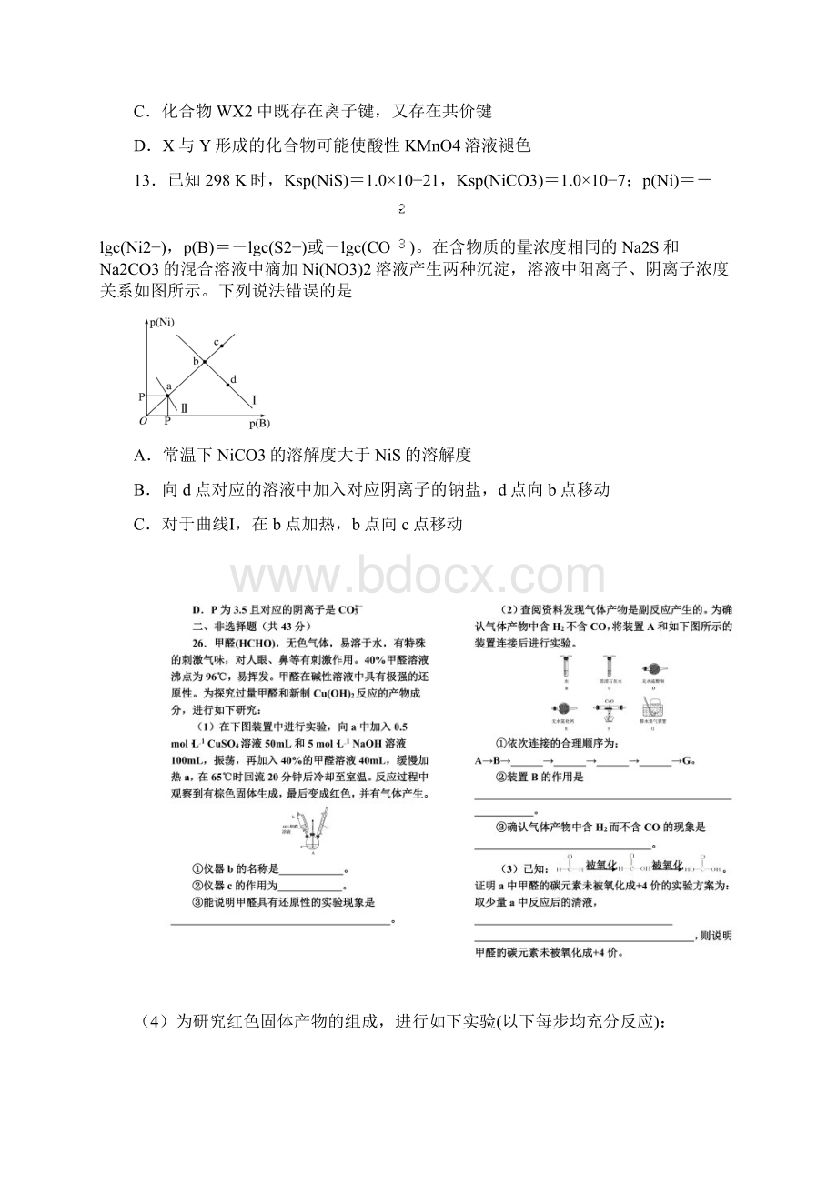 最新精编学年下学期好教育云平台高三月考仿真卷B卷化学学生版.docx_第3页