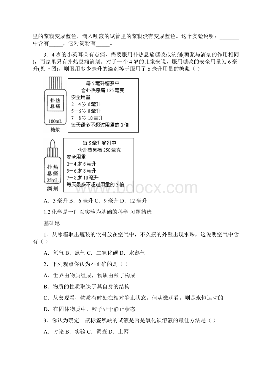 人教版初三化学章节复习题.docx_第3页