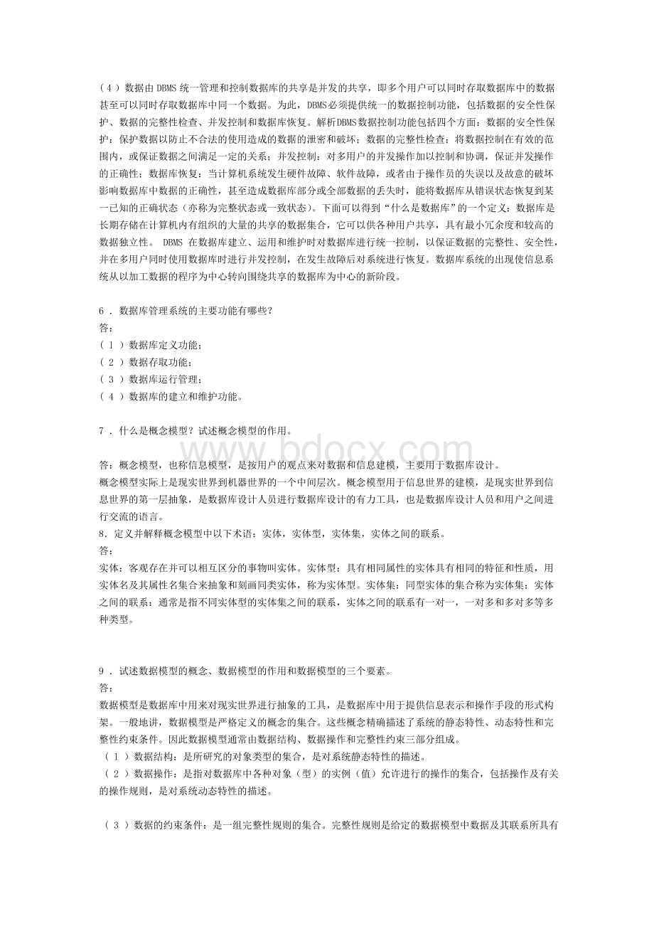 数据库系统概论第五版课后习题答案.doc_第3页