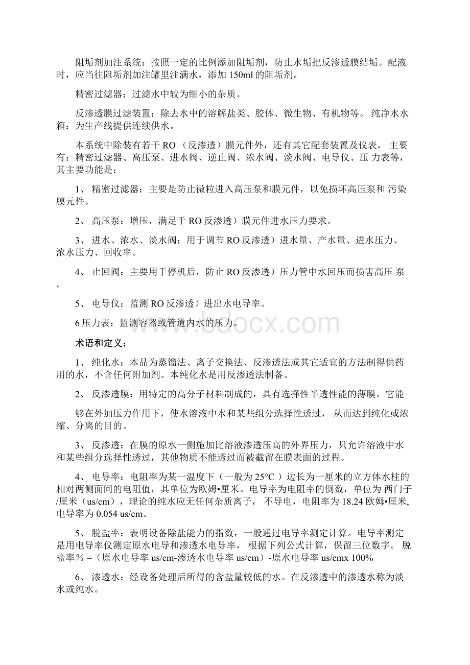 纯水反渗透工艺.docx_第2页