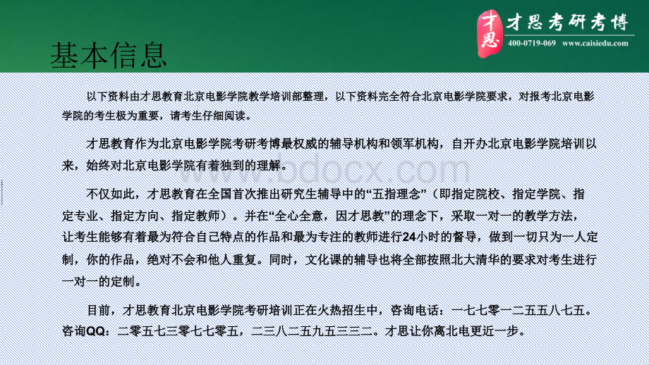 北京电影学院摄影系电影摄影与制作方向考研参考书目以及往年考题PPT文件格式下载.pptx_第2页