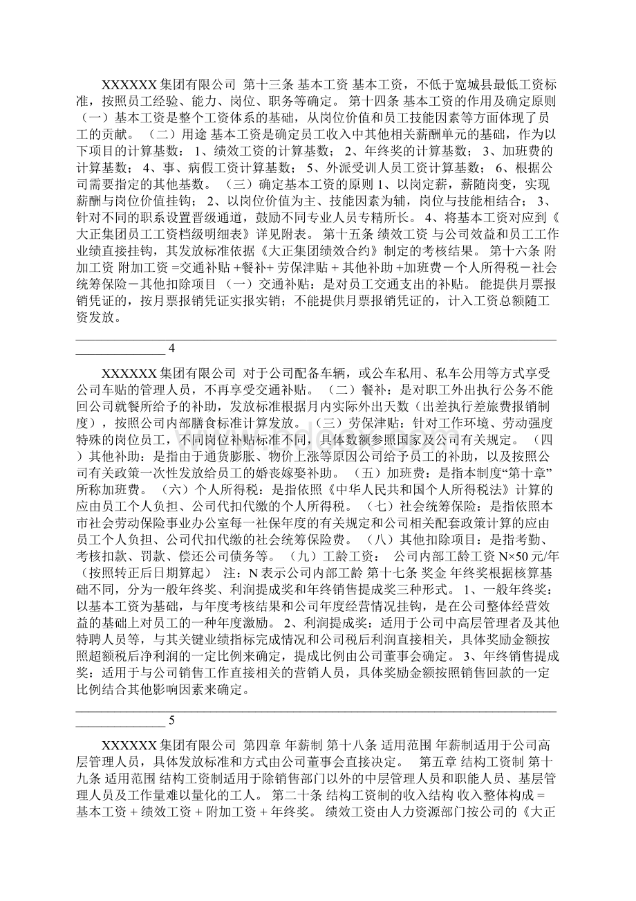 制造业企业最实用的薪酬管理制度.docx_第2页