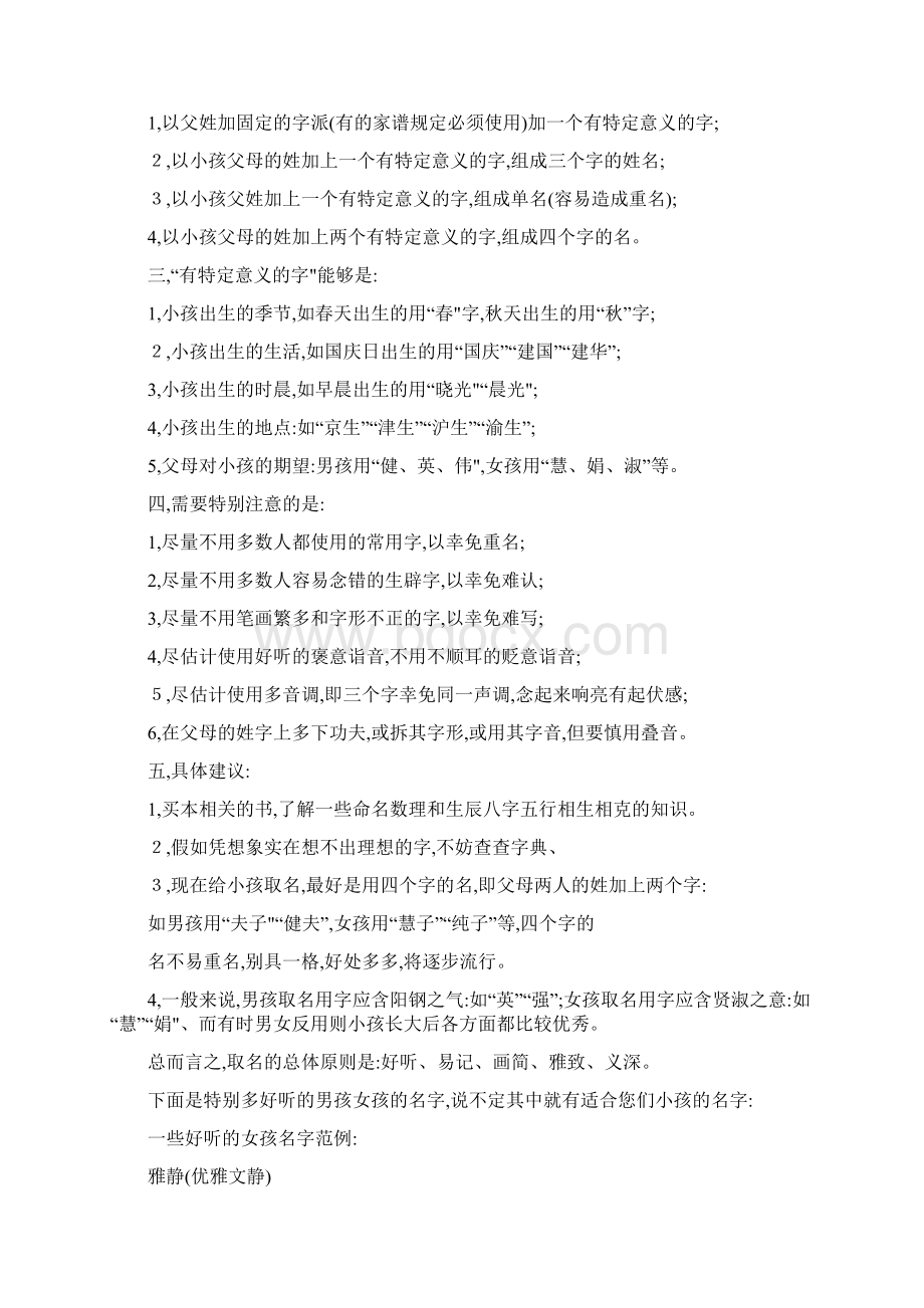 给孩子起名字要注意的原则Word文件下载.docx_第2页