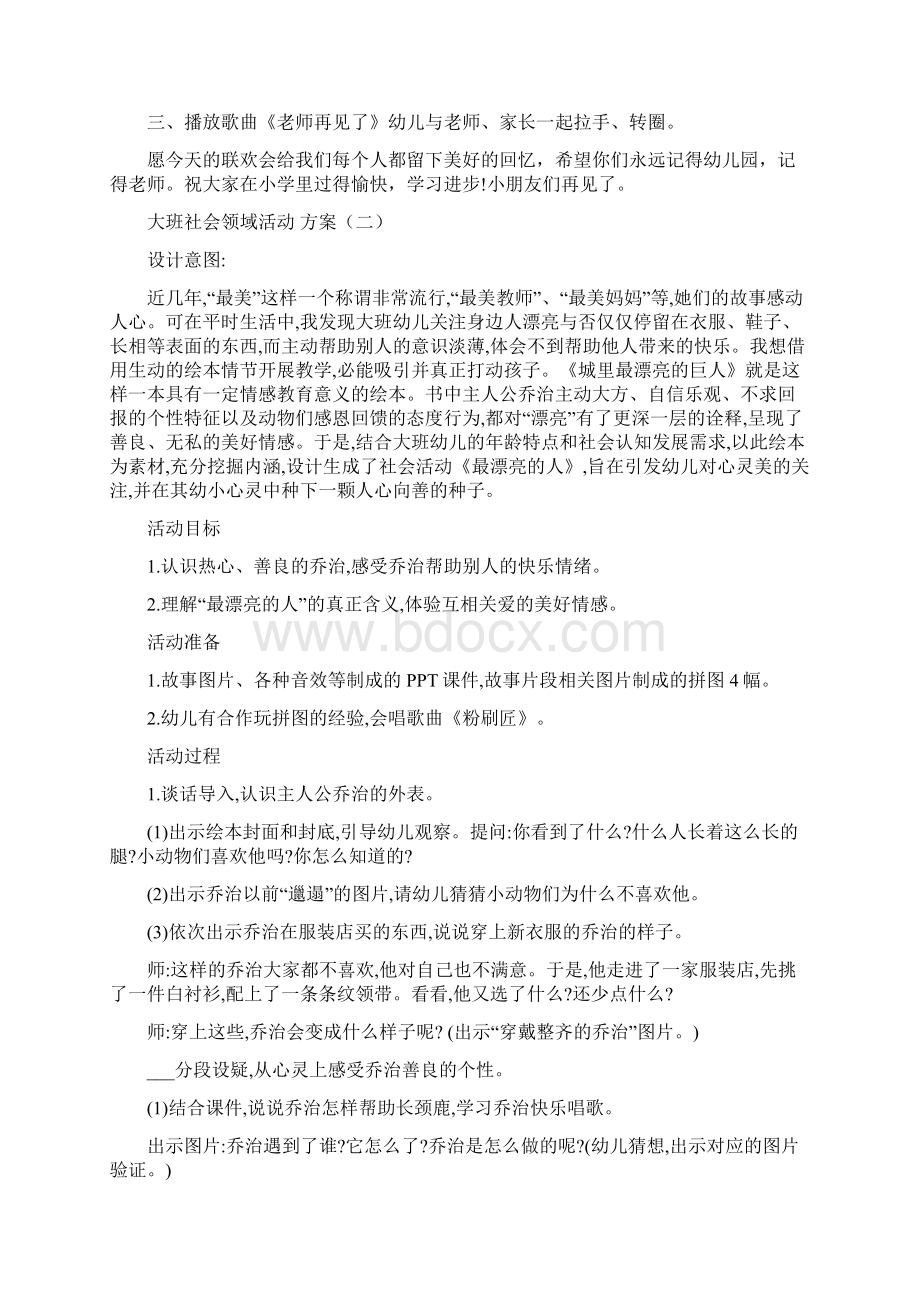 大班社会领域活动方案优秀案例.docx_第2页