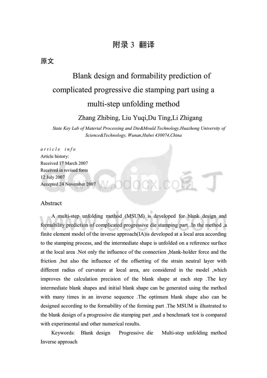 毕业论文：机械专业毕业论文翻译--采用多步展开方法对复杂的级进模冲压零件进行坯件设计及成形预测.pdf_第1页
